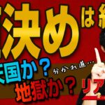 起業の仕方【値決めは経営❗】天国か地獄か？これで決まる起業の道　｜ +リアル起業チャレンジ（1千万稼ぐまでの道）EP45