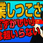 【必見！】起業家が必ず持つべき「しつこさ」を得るには？　｜ +リアル起業チャレンジ（1千万稼ぐまでの道）EP47