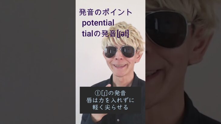 今日の1語はpotential。 #toeic ではビジネス知識も必用です。 見込み客のことはpotential customerと言います。 #英単語  #vocabulary #marketing