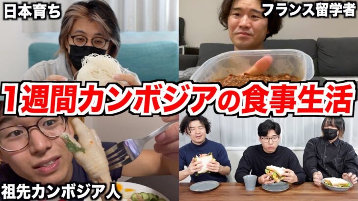 1週間カンボジアの食事だけで生活してみたらツラすぎてトラウマになったwww