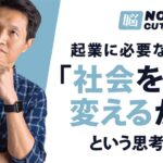 「起業家に求められる思考」と「仕事を楽しくするため秘訣」の2本立て！