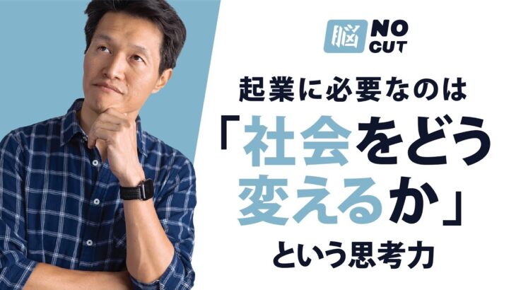 「起業家に求められる思考」と「仕事を楽しくするため秘訣」の2本立て！