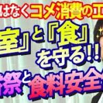 『皇室』も『食』も守る！新嘗祭と食糧安全保障。農水省は減反ではなく、米消費の工夫を！｜竹田恒泰チャンネル2