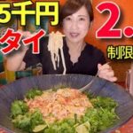 【大食い】デカ盛りパッタイ2.5Kg30分以内完食で無料＋賞金5000円！【三宅智子】