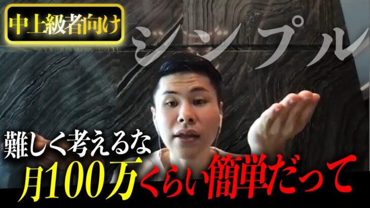 【中上級者向けビジネス相談】年商2000万事業主が『Lステップ,マーケ,事業構築』を徹底アドバイス！