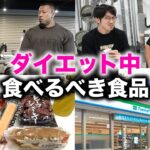 コンビニ減量食シリーズ！痩せたければこの商品！【2023年ファミマ編】