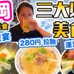 【福岡 九州美食自由行2023】博多最新 三大必吃 抵食高質 | CP值超高全蟹宴 | 24小時 博多拉麵 | 福岡運河城靚景居酒屋  Fukuoka  | 吃喝玩樂