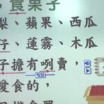 食果子20230401#台語#臺語#母語學習#康軒閩南語1下