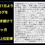 【ライブ配信】ネットビジネス･アナリスト2023年6月のブログいいね!分析