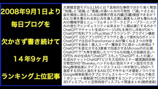 【ライブ配信】ネットビジネス･アナリスト2023年6月のブログいいね!分析