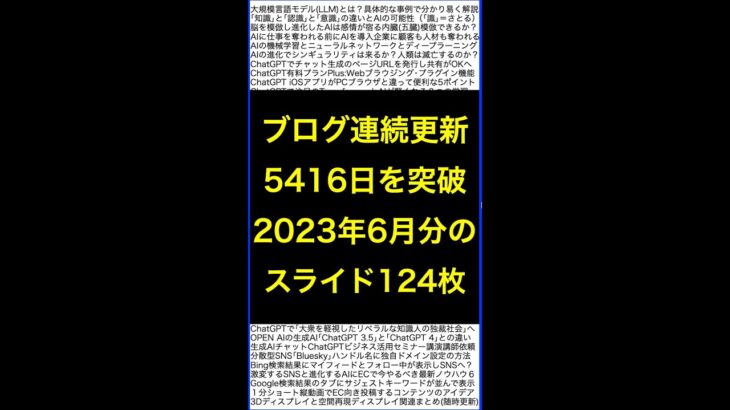 ネットビジネス･アナリスト2023年6月のブログいいね!分析