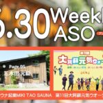 2023年6月30日 週刊アソプラス 「【阿蘇でサウナ起業】MIKI TAO SAUNA」「第11回大阿蘇元気ウオーク2023」