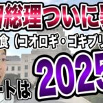 【昆虫食は2025年から本格化】国の計画が思いっきりバレてしまった”昆虫食計画”をすべてお話しする！