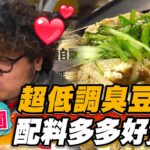 【桃園】超低調臭豆腐 配料多多好實在【食尚玩家2天1夜go】20230531 (2/3)