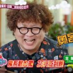 颱風備案 宜蘭2刷美食吃起來！【食尚玩家2天1夜go】 預告 20230628