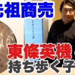 【切り抜き】篠原由佳「ゆるトーク」23 05 23より②　御先祖ビジネス（一社）日本食文化会議　会長兼理事 松本栄文　監事：川嶋舟・竹田恒泰。（一社）国際教養振興協会　代表理事 東條英利（神社人主宰）