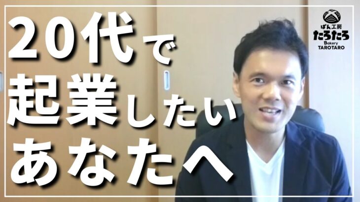 【新社会人向け】24歳で独立起業したいあなたへ。会社では教えてくれない真実。会社員から独立していった人たちの実例を紹介