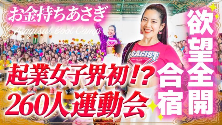 【新常識】起業女子界で初！？260人の運動会で〇〇〇に快感MAX♡【欲望全開合宿】