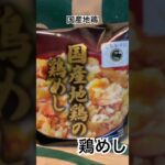 【ファミリーマート294食】終電後の夜食『国産地鶏の鶏めし』食べ放題 取材拒否 全店制覇  渋谷で深夜大量に食べてみた 0605