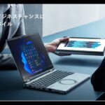 その瞬間を、ビジネスチャンスに。高性能2in1モバイル　レッツノート「QR」新製品発表会　パナソニック コネクト