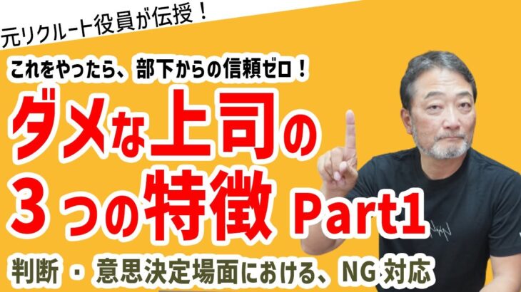 【ダメ管理職シリーズ①】あなたも当てはまってない？ダメ管理職ってこういう人3選。#ビジネス #会社 #仕事