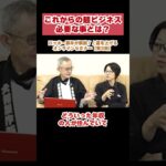 これからの麵ビジネス　必要な事とは？　ロッキー藤井が解説！！運を上げるオンラインセミナー【第3回　切り抜き】