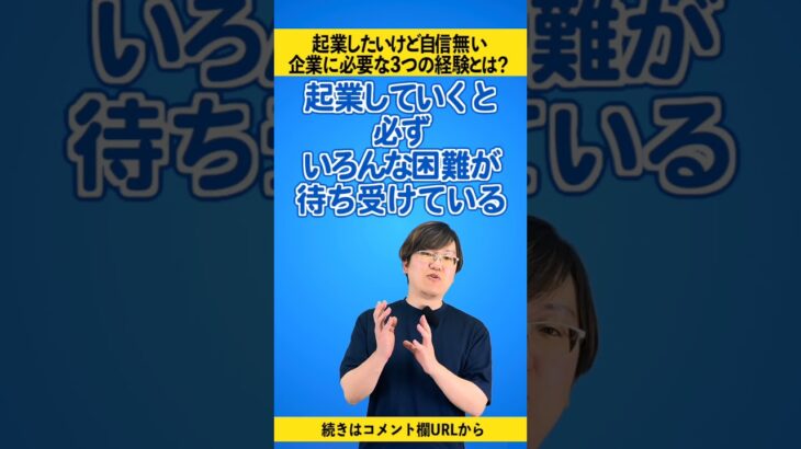 起業するために必要な3つの経験とは？