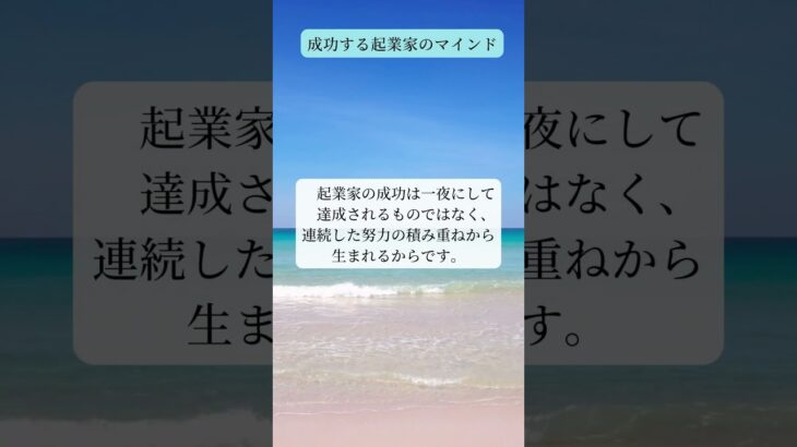 成功する起業家のマインド3