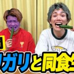 【3日間】ガリガリと同食生活したら何キロ痩せるの？？