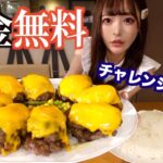 【大食い】チャレンジ！激盛チーズハンバーグ3.3キロ定食を制限時間内に完食で無料に挑戦した結果…