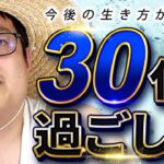 ビジネスマンの30代の過ごし方