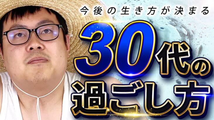 ビジネスマンの30代の過ごし方