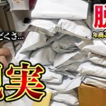 【年商3,000万】脱サラして物販で起業した人のリアル【梱包地獄】