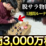 【月300万稼ぐ】脱サラして物販で起業した人の平日5日間ルーティーン[3人家族28歳]