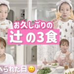 【辻の3食】こんなに余裕のある3食が撮れるようになりました！【納豆ご飯、パンの残り、冷麺、ロコモコ、ケールサラダ、プリン】