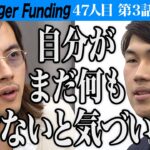 【3/3】やり切る力を虎に証明できるのか。日本の食文化で世界征服したい【酒井 一徳】[47人目]受験生版Tiger Funding