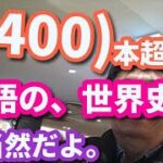 (3400)本超え！「英語の、世界史」（CNN ビジネス英語）　　　　　英語 勉強 スターウォーズ 英語 スピーキング リスニング 聞き流し ビジネス英語 TOEIC