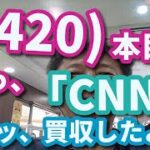 (3420)本目！「英語の、世界史」（CNN ビジネス英語）　　　　　英語 勉強 スターウォーズ 英語 スピーキング リスニング 聞き流し ビジネス英語 TOEIC