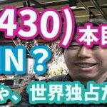 (3430)本目！「英語の、世界史」（CNN ビジネス英語）　　　　　英語 勉強 スターウォーズ 英語 スピーキング リスニング 聞き流し ビジネス英語 TOEIC