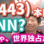 (3443)本目！「英語の、世界史」（CNN ビジネス英語）　　　　　英語 勉強 スターウォーズ 英語 スピーキング リスニング 聞き流し ビジネス英語 TOEIC