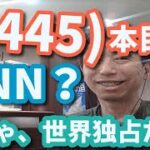 (3445)本目！「英語の、世界史」（CNN ビジネス英語）　　　　　英語 勉強 スターウォーズ 英語 スピーキング リスニング 聞き流し ビジネス英語 TOEIC