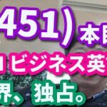 (3451)本目！「英語の、世界史」（CNN ビジネス英語）　　　　　英語 勉強 スターウォーズ 英語 スピーキング リスニング 聞き流し ビジネス英語 TOEIC