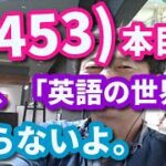 (3453)本目！「英語の、世界史」（CNN ビジネス英語）　　　　　英語 勉強 スターウォーズ 英語 スピーキング リスニング 聞き流し ビジネス英語 TOEIC