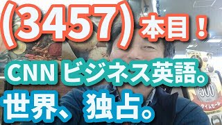 (3457)本目！「英語の、世界史」（CNN ビジネス英語）　　　　　英語 勉強 スターウォーズ 英語 スピーキング リスニング 聞き流し ビジネス英語 TOEIC