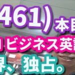 (3461)本目！「英語の、世界史」（CNN ビジネス英語）　　　　　英語 勉強 スターウォーズ 英語 スピーキング リスニング 聞き流し ビジネス英語 TOEIC