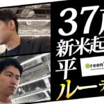 新米起業家37歳 平日ルーティーン（5/15〜5/20）