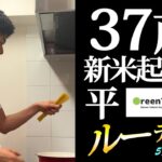 新米起業家37歳 平日ルーティーン（5/22〜5/27）