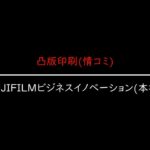 3回戦【FUJIFILMビジネスイノベーション本社×凸版印刷情コミ】令和5年第64回関東実業団剣道大会