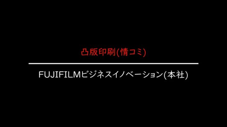 3回戦【FUJIFILMビジネスイノベーション本社×凸版印刷情コミ】令和5年第64回関東実業団剣道大会