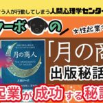 月の商人が伝える女性起業家が成功する3つの秘訣_脳科学_人間心理学センターピース_成幸のカニミソ